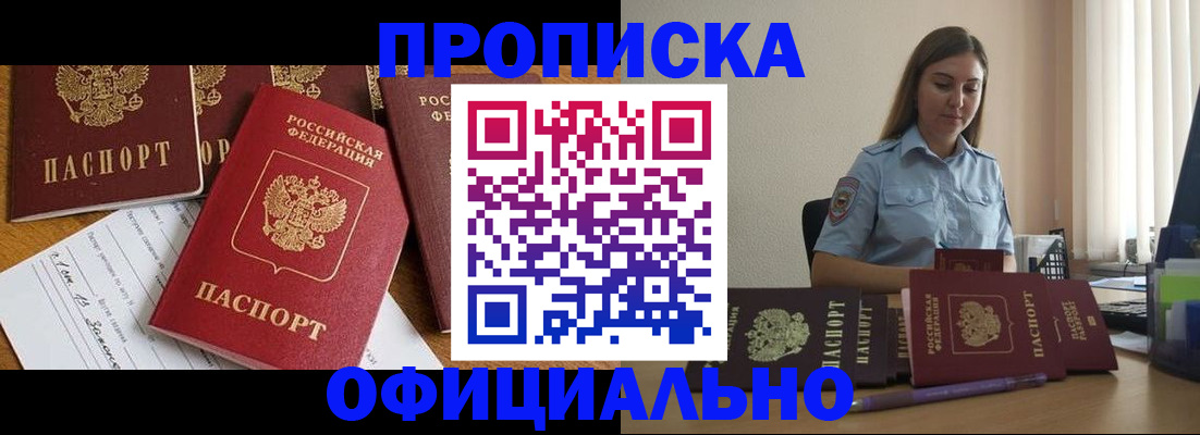 купить прописку в Удачном