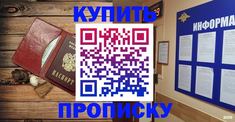 прописка ребенка в Удачном