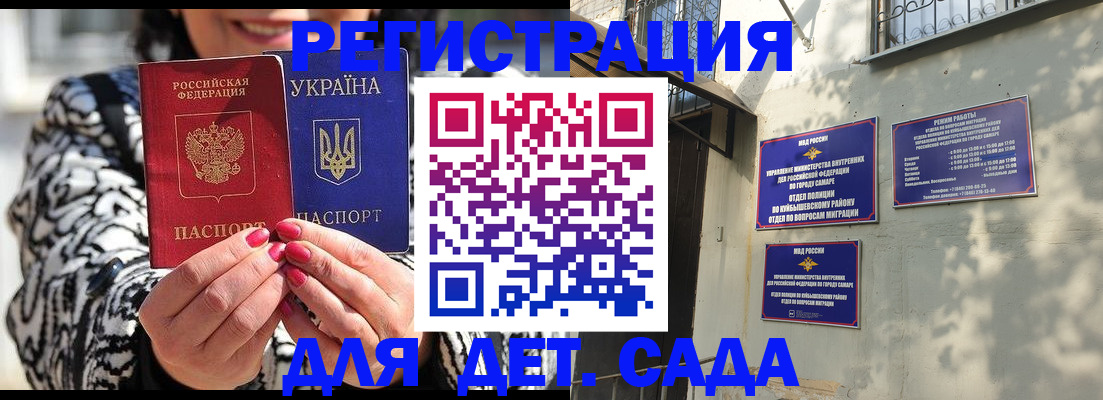 временная регистрация для школы в Удачном