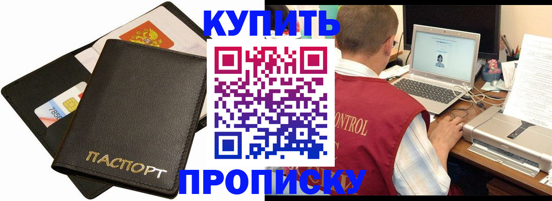 прописка регистрация в Удачном